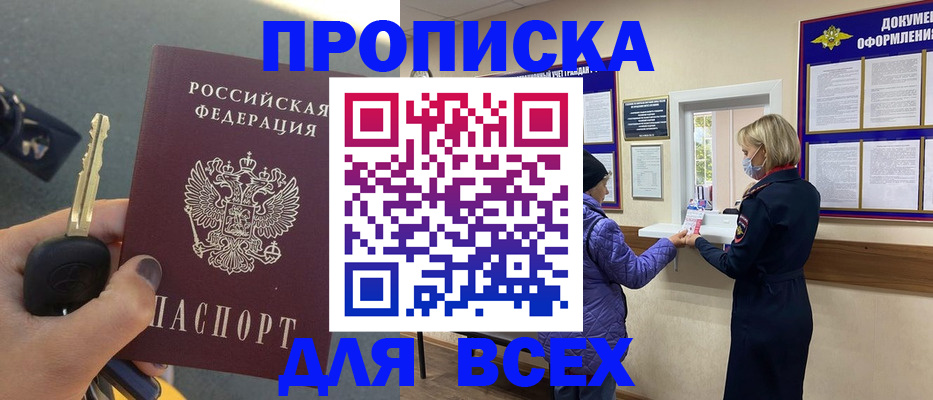 прописка для школы в Лабытнанги