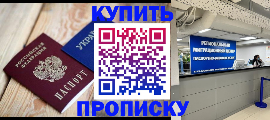 временная прописка в Лабытнанги